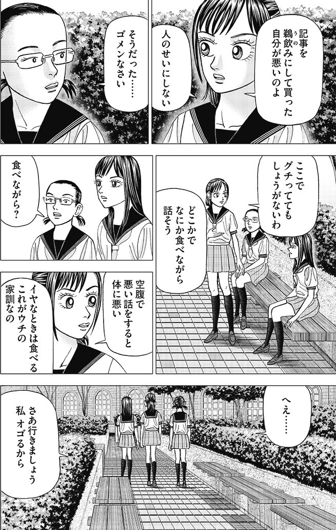 漫画インベスターZ 7巻P12