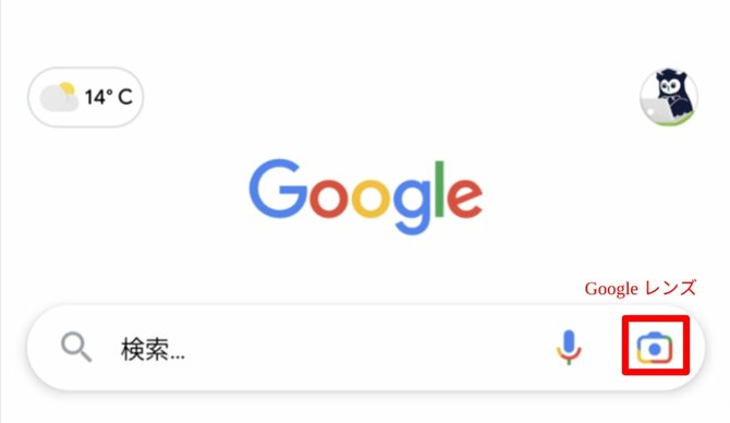 【9割の人が知らない Google の使い方】今すぐ使い倒すべき！ Googleの無料AI画像認識技術