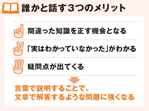 誰かと話す3つのメリット