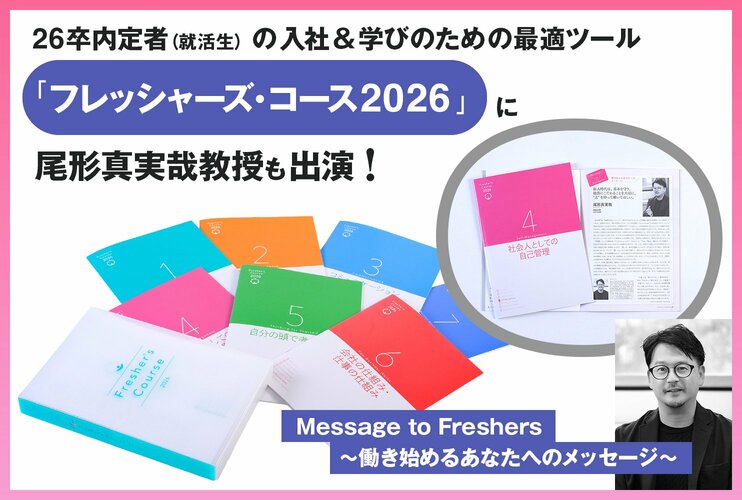 中途採用者を“なじませる”オンボーディングで、組織・チームを強くする