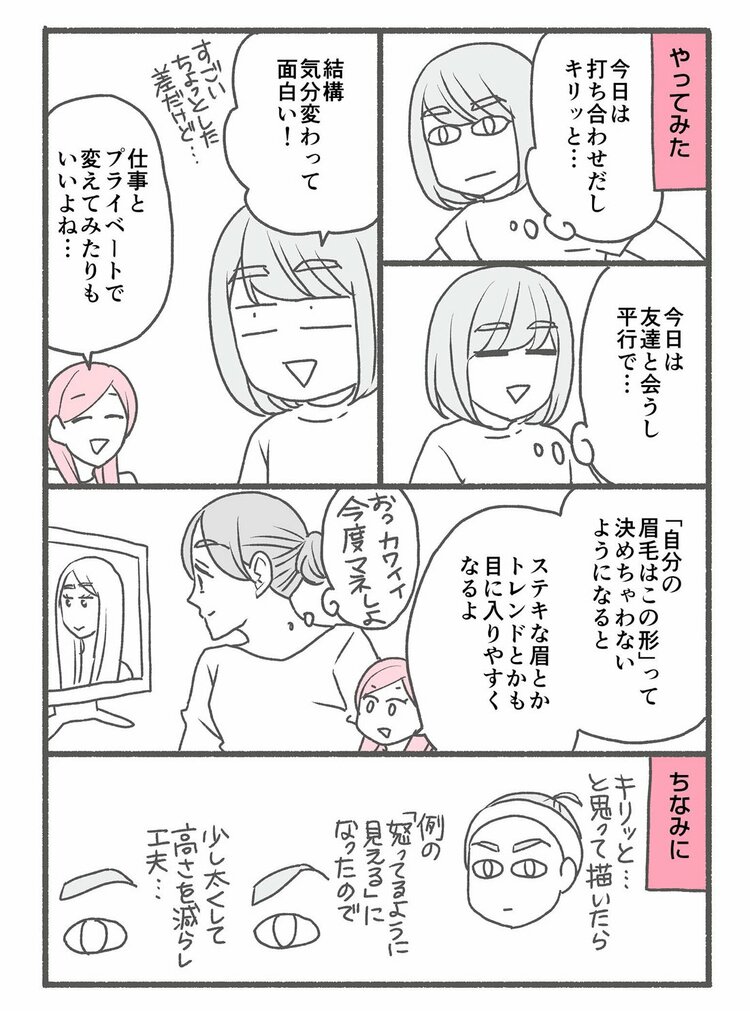 【マンガ】1万人を接客した美容部員が教える「5年以上同じ眉毛の人」があか抜けるコツ