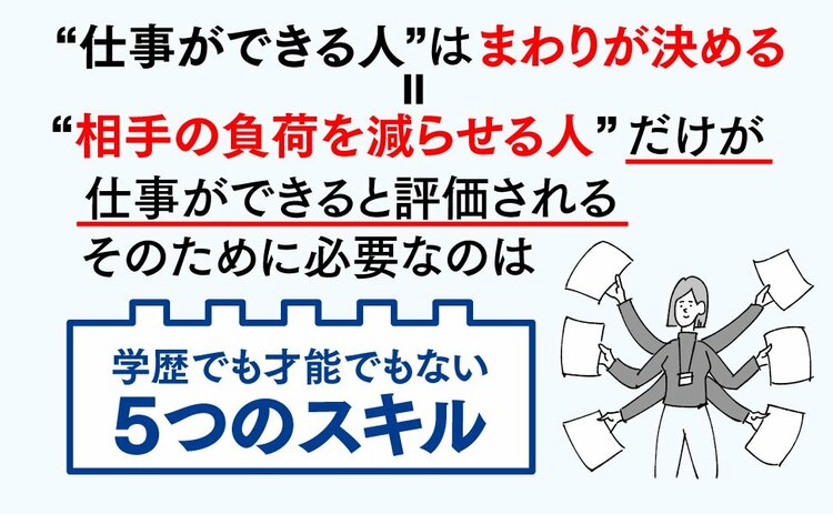 【結論】仕事ができる人とできない人の決定的な差