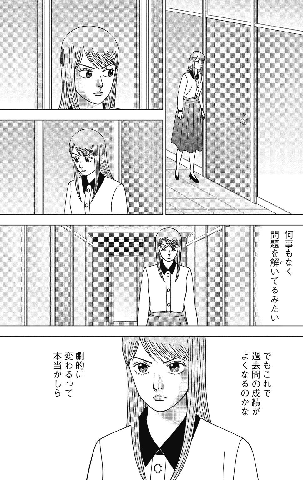 漫画ドラゴン桜2 16巻P133