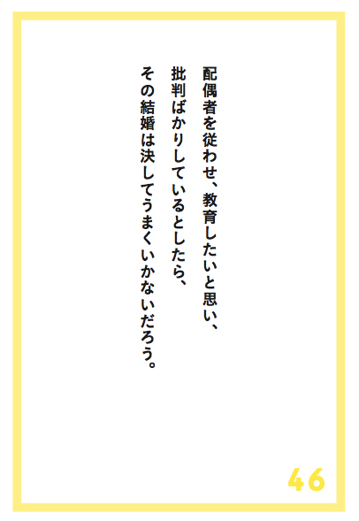 これが「うまくいかない結婚」の典型だ