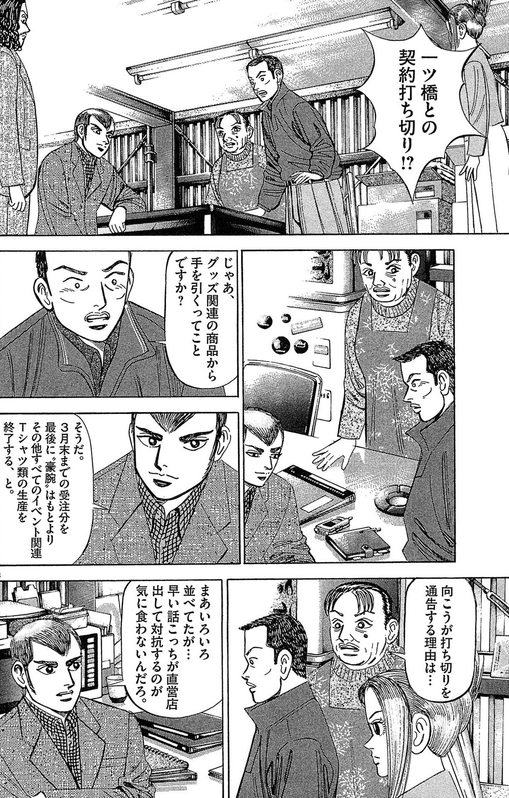 漫画マネーの拳 4巻P56