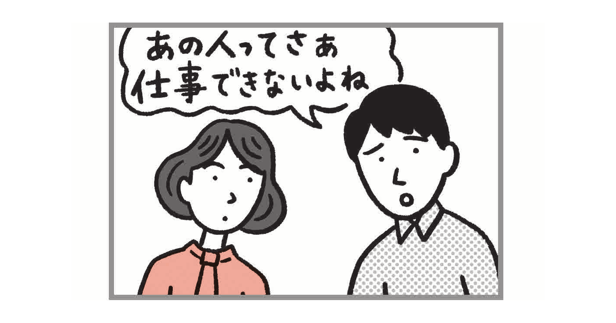 信用される人