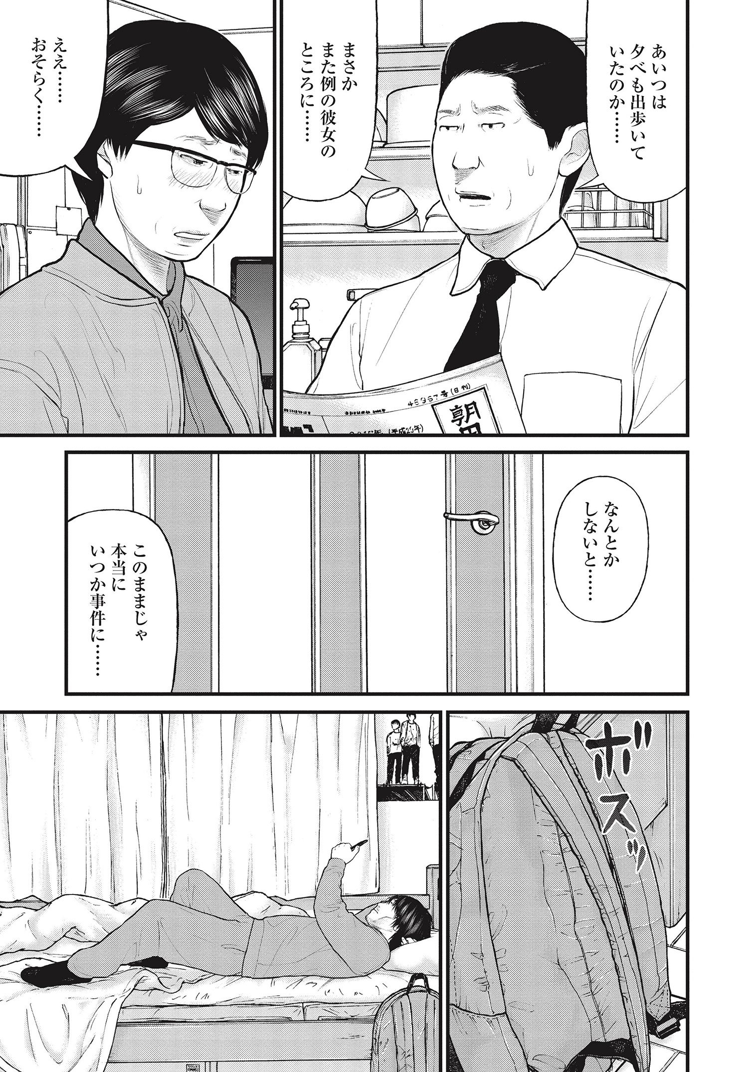 『「子供を殺してください」という親たち』原作：押川剛 漫画：鈴木マサカズ／新潮社