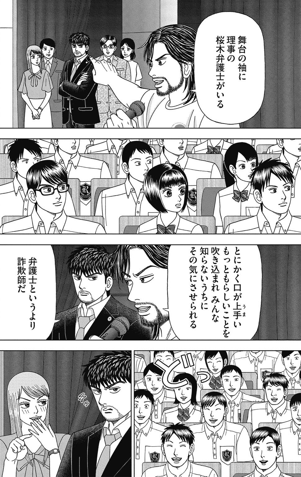 漫画ドラゴン桜2 14巻P122