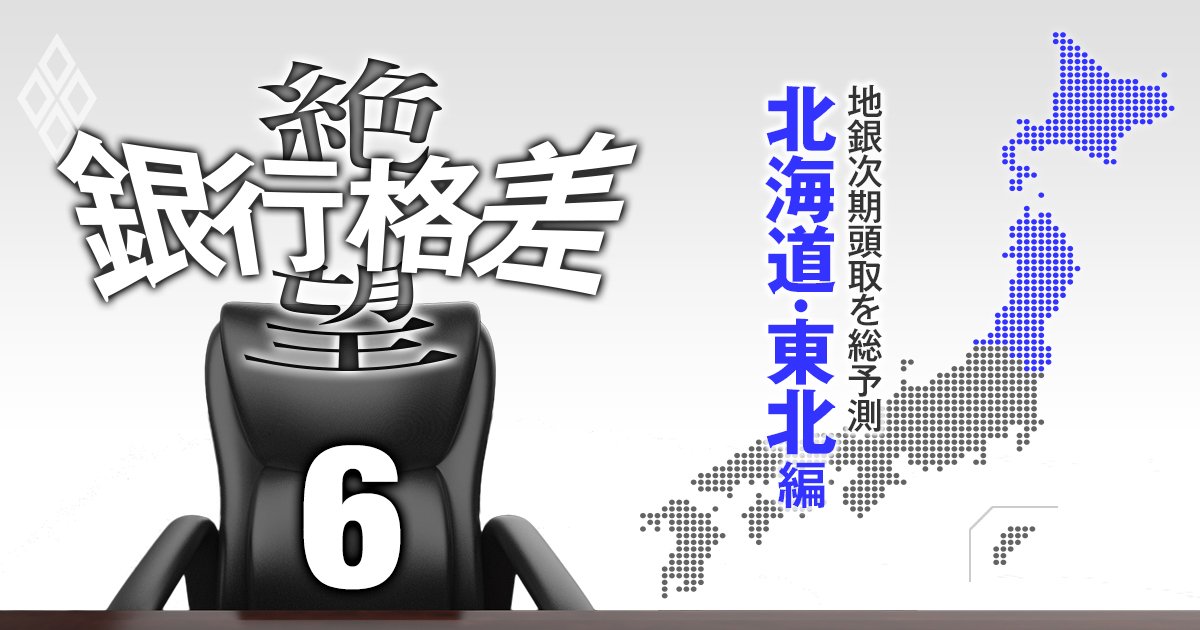 銀行残酷格差