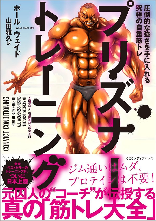 「筋肉はモッツァレラと同じ」...なぜウォーミングアップは「2セット」でいいのか？