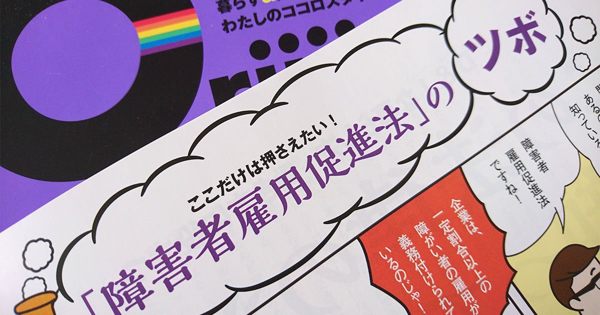 法律のツボで知る ダイバーシティ インクルージョン 障害者雇用促進法編 Oriijin オリイジン ダイヤモンド オンライン