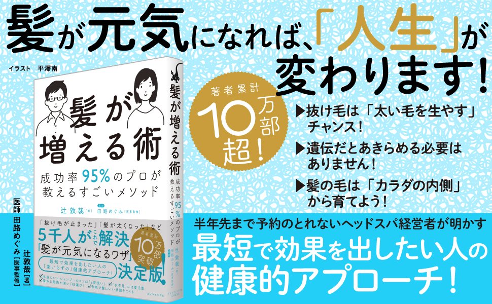育毛のプロが断言！「水を飲まない」だけで薄毛になるワケ