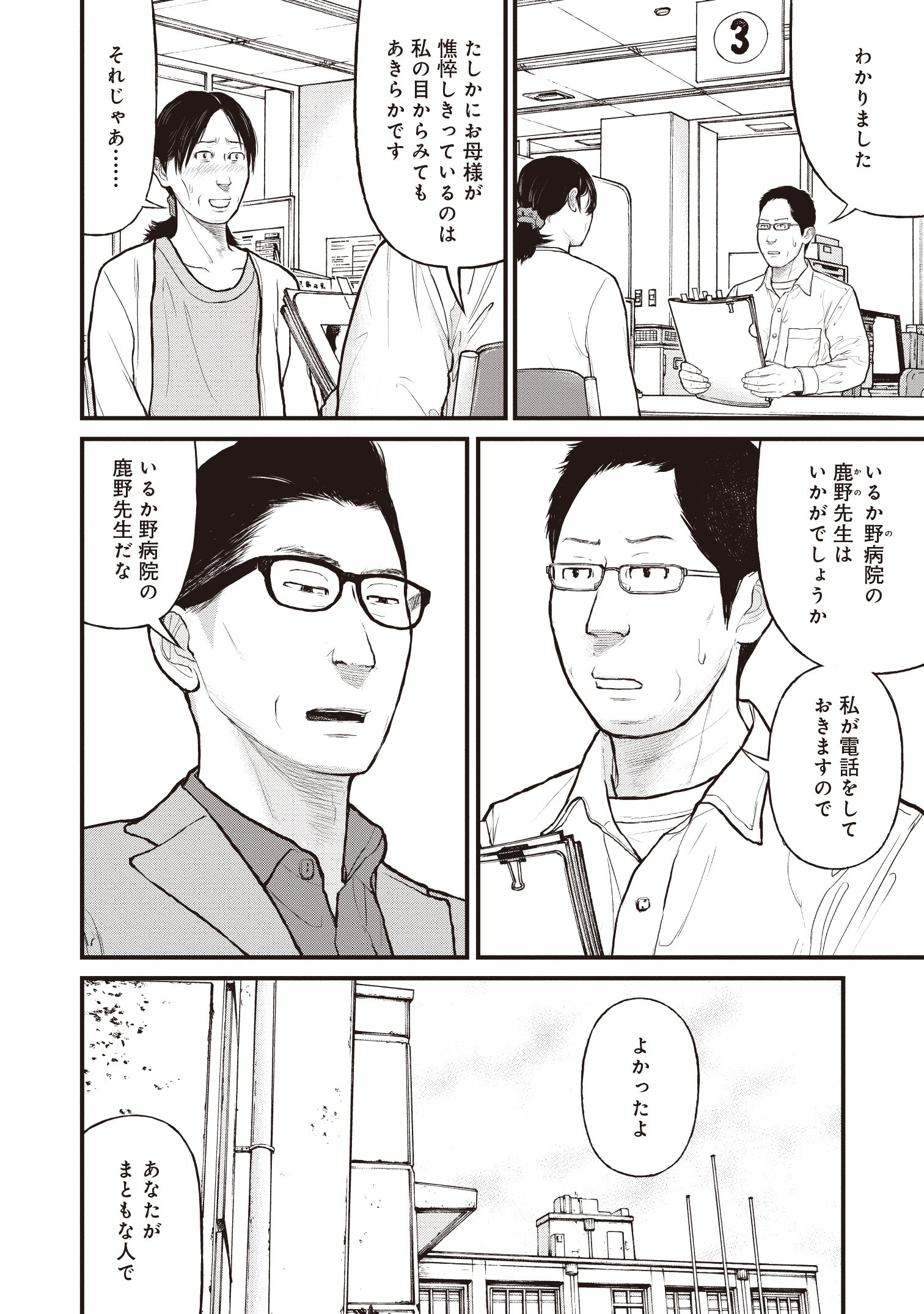 『「子供を殺してください」という親たち』原作:押川剛 漫画:鈴木マサカズ/新潮社