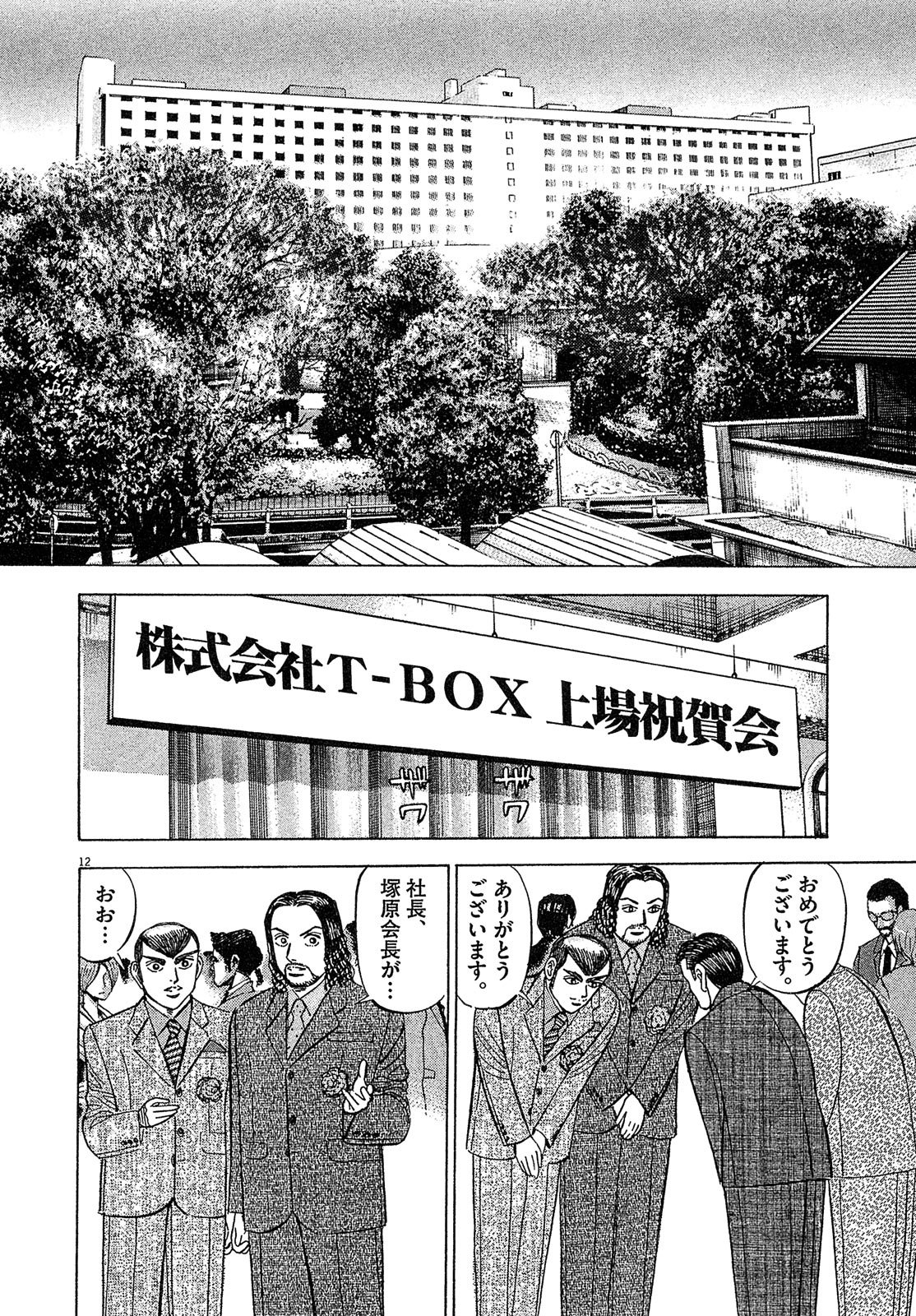 漫画マネーの拳 7巻P62