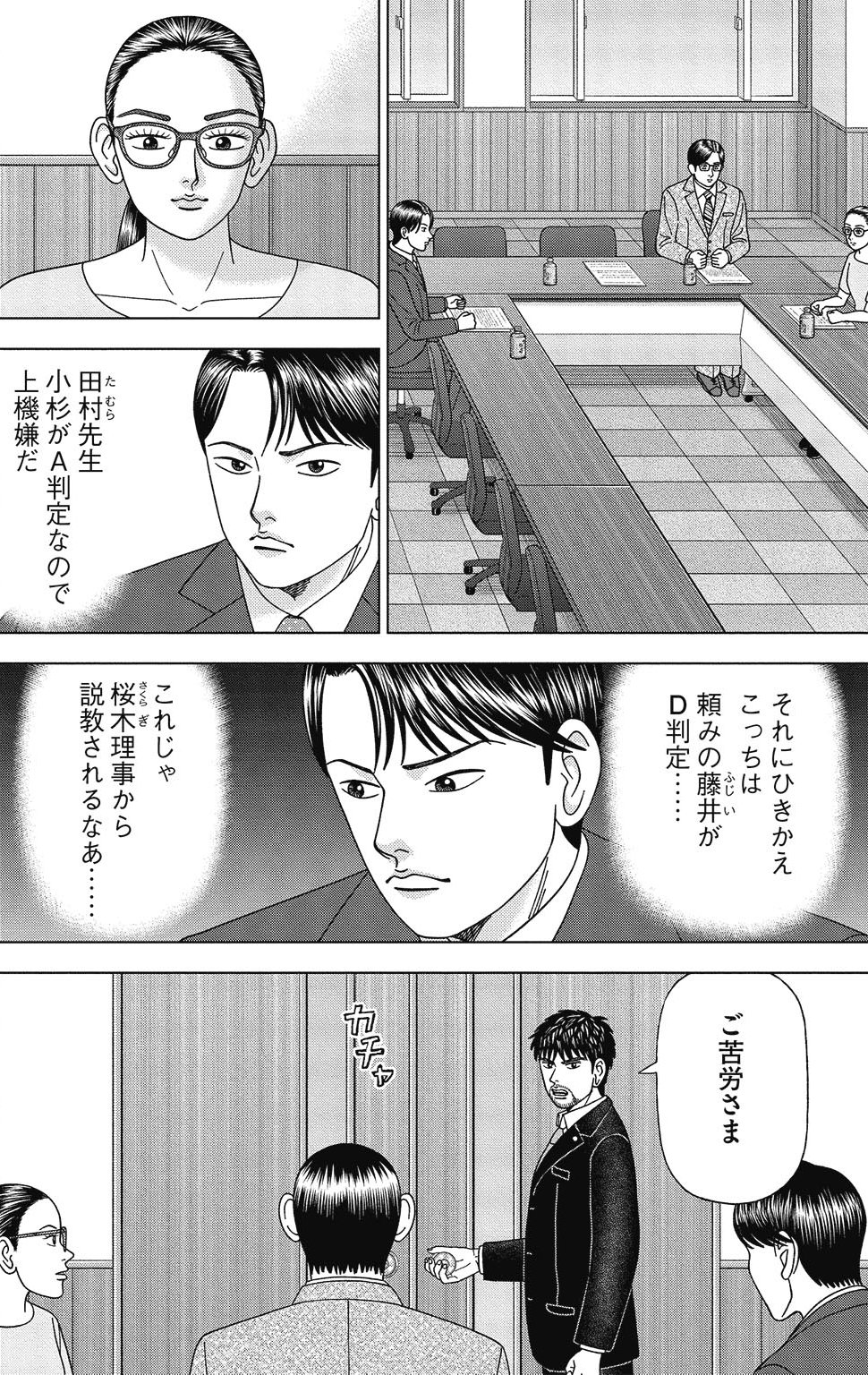 漫画ドラゴン桜2 12巻P80