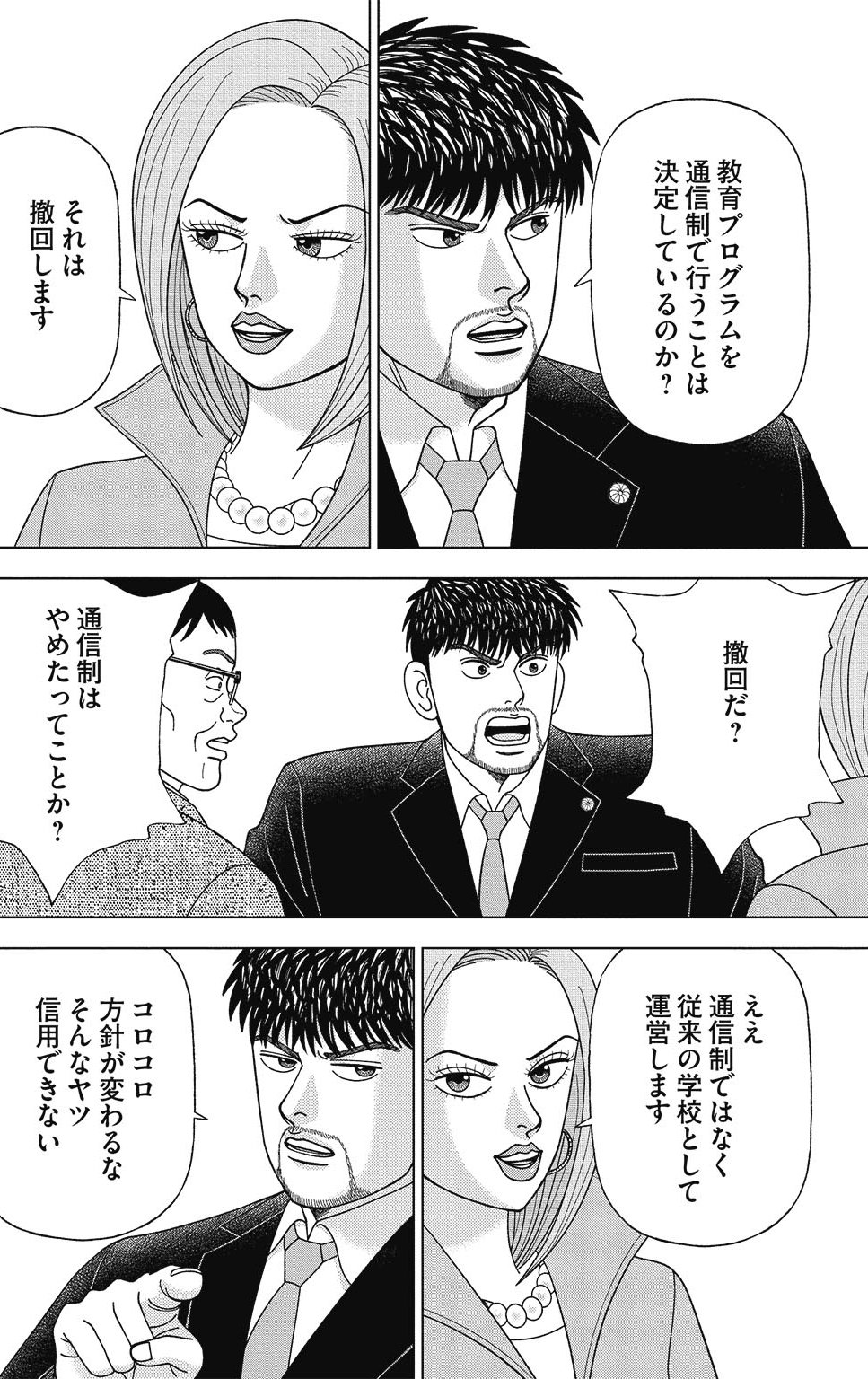 漫画ドラゴン桜2 13巻P10