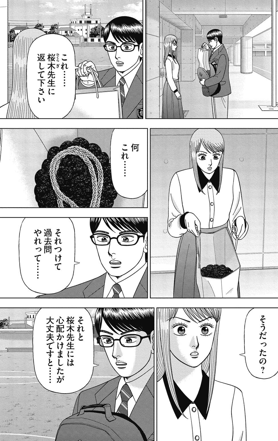 漫画ドラゴン桜2 16巻P137