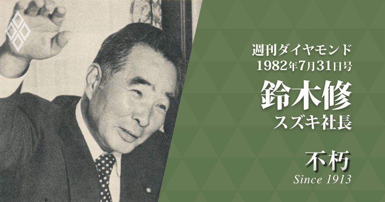 不朽,鈴木修
