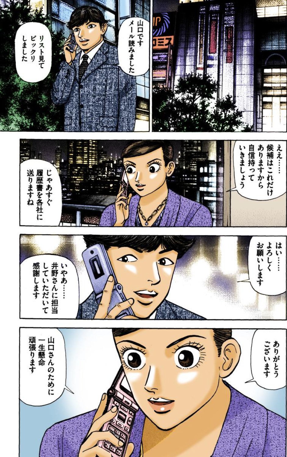 『エンゼルバンク』（c）三田紀房／コルク