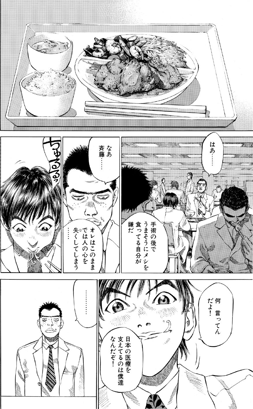 ブラックジャックによろしく　佐藤秀峰