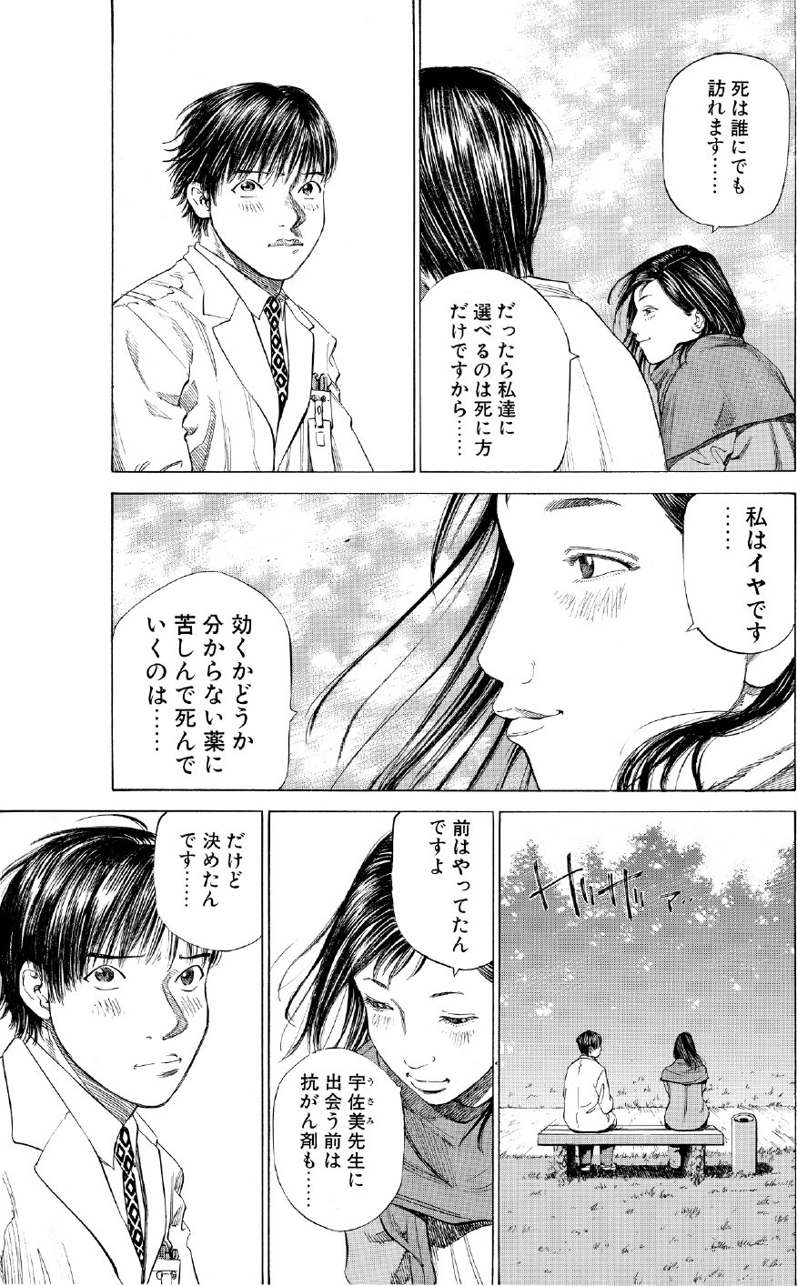 ブラックジャックによろしく　佐藤秀峰