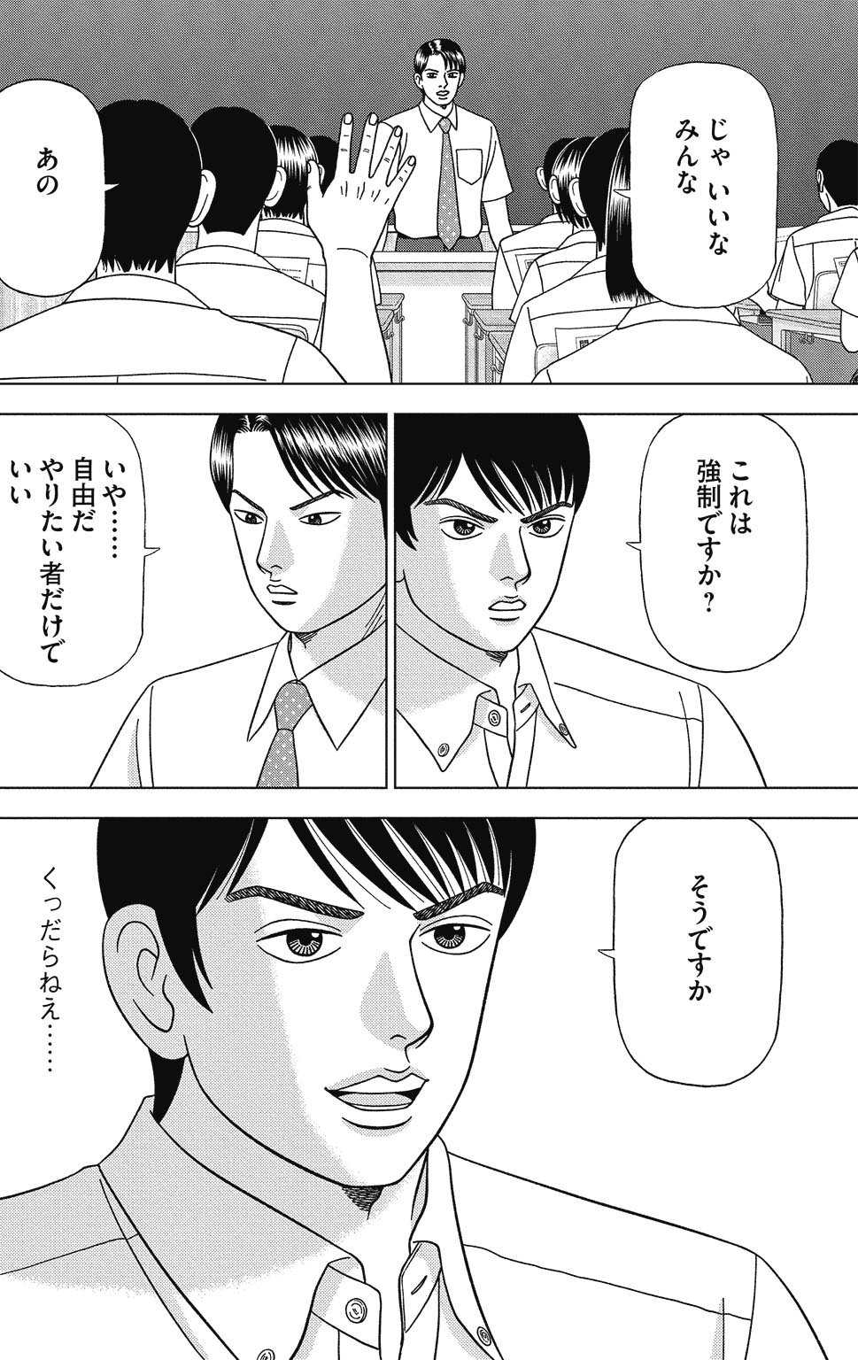 漫画ドラゴン桜2 14巻P44