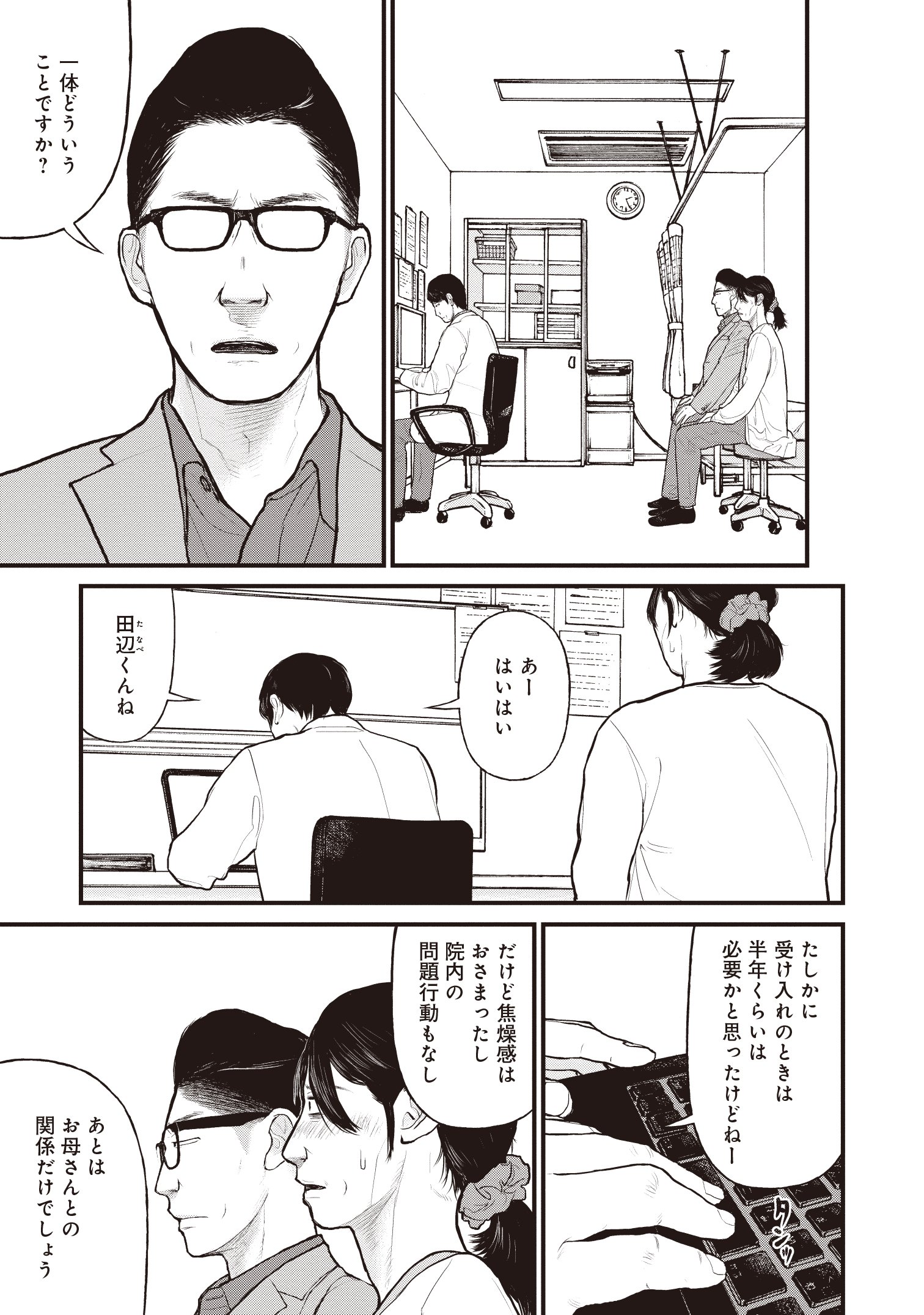 『「子供を殺してください」という親たち』原作:押川剛 漫画:鈴木マサカズ/新潮社