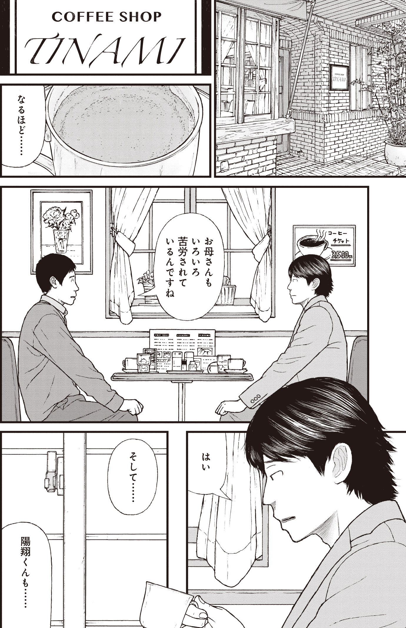 『ケーキの切れない非行少年たち』（c）宮口幸治 鈴木マサカズ／新潮社