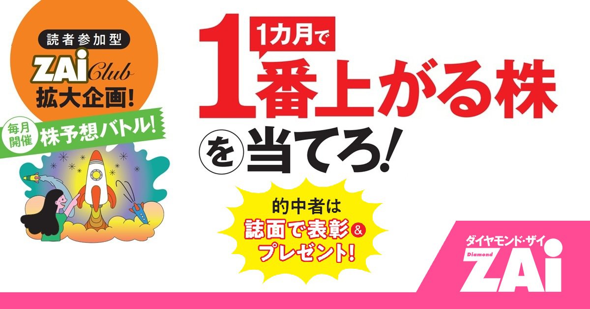 8月に爆上げする銘柄はどれ？あなたの予想を大募集【1カ月で1番上がる株を当てろ！第2回締切は7月31日17時】