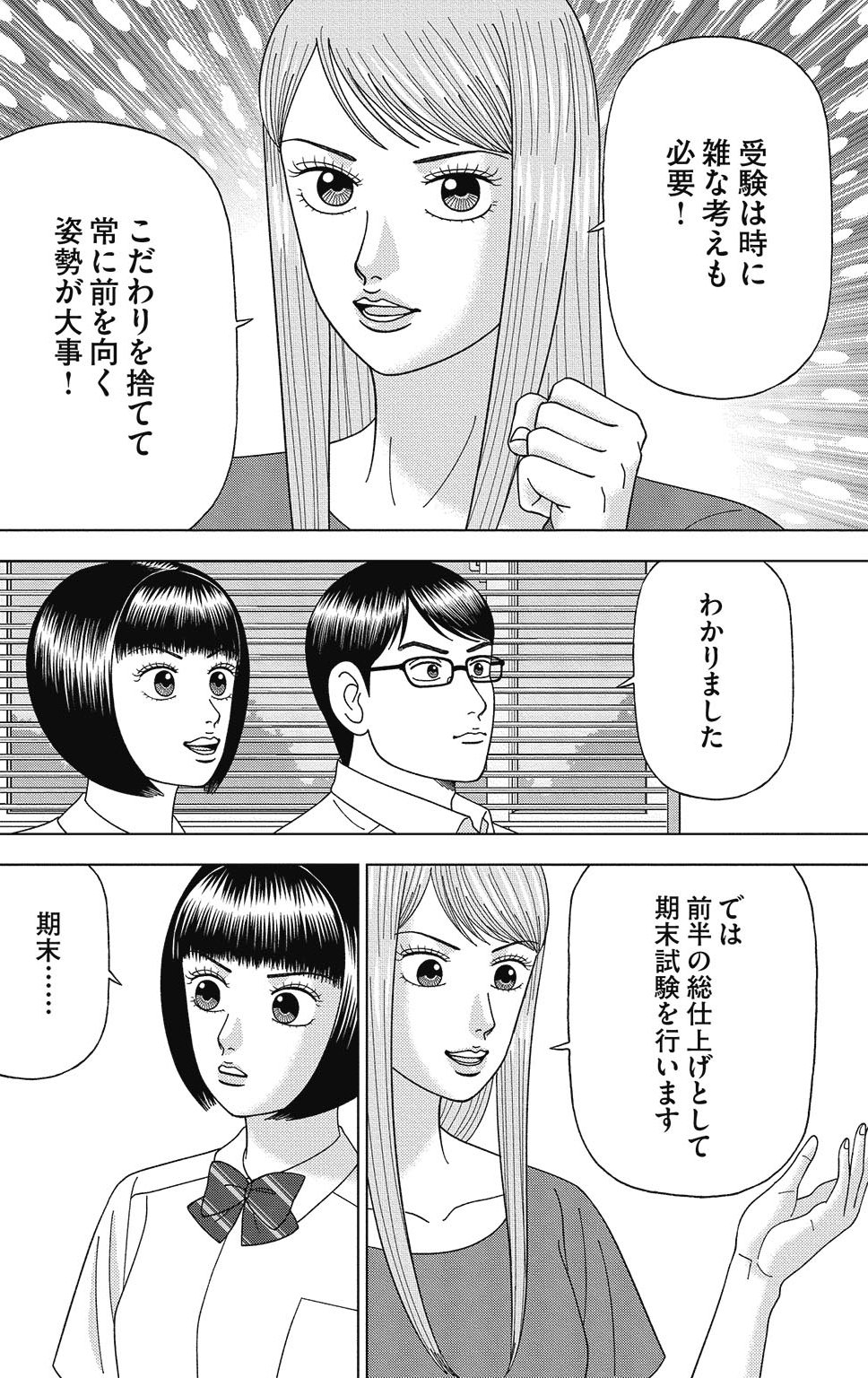 漫画ドラゴン桜2 12巻P62