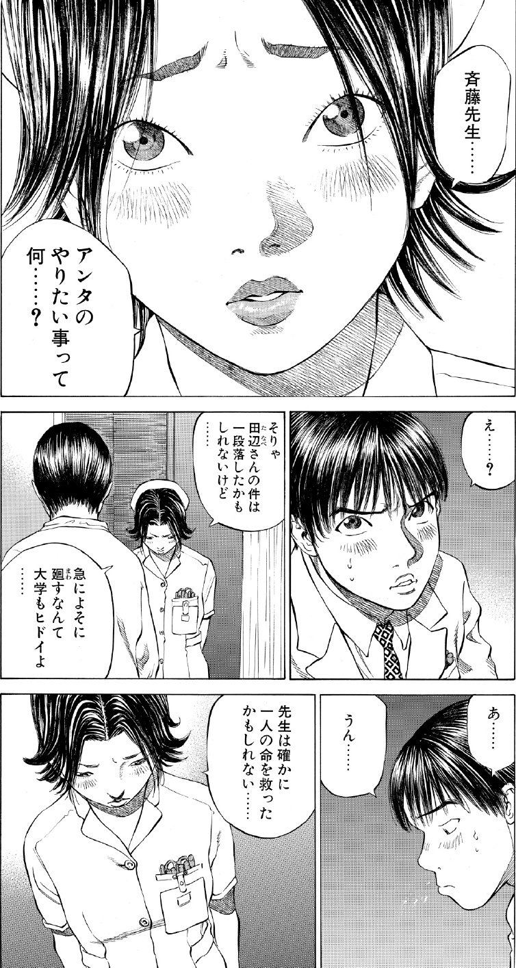 ブラックジャックによろしく　佐藤秀峰