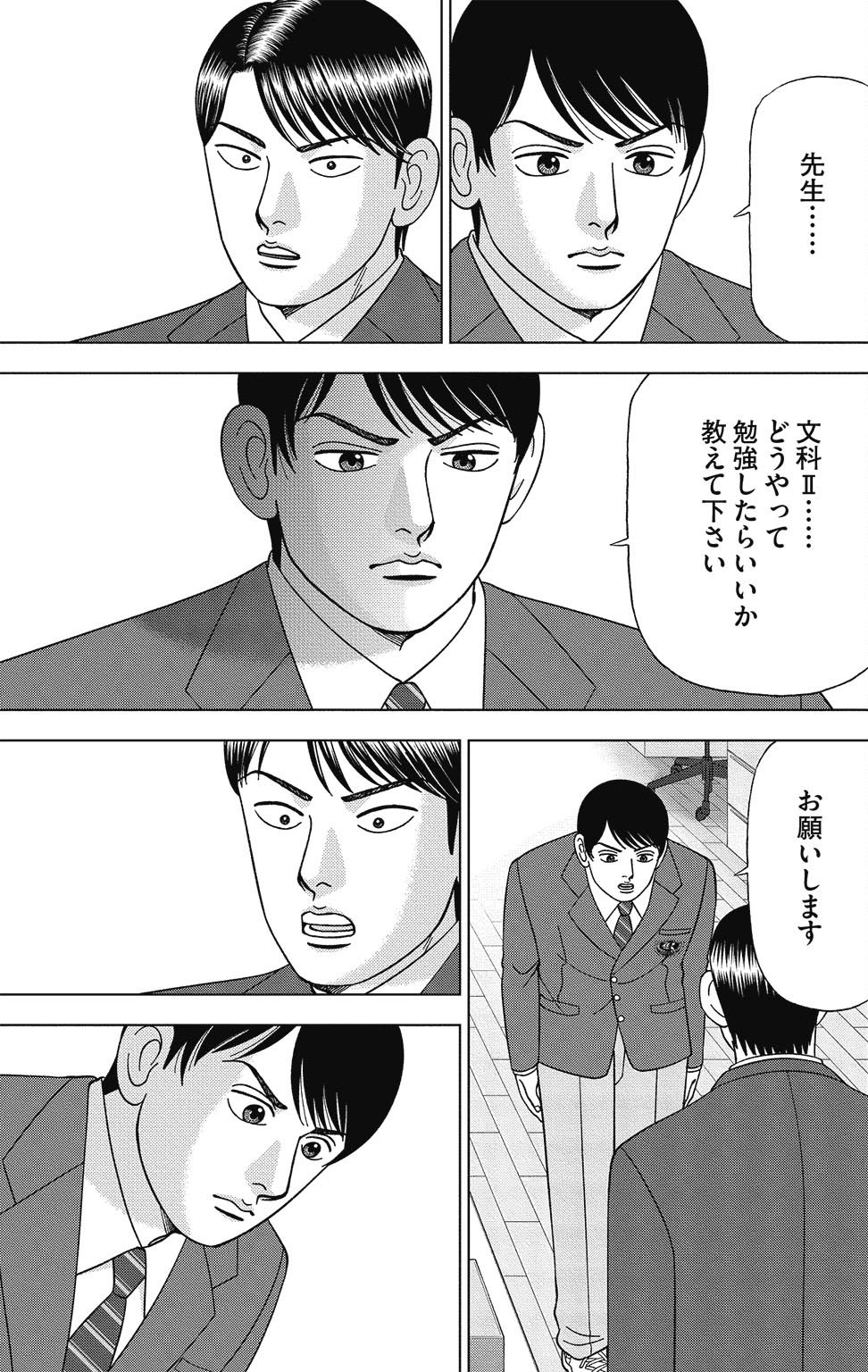 漫画ドラゴン桜2 15巻P141