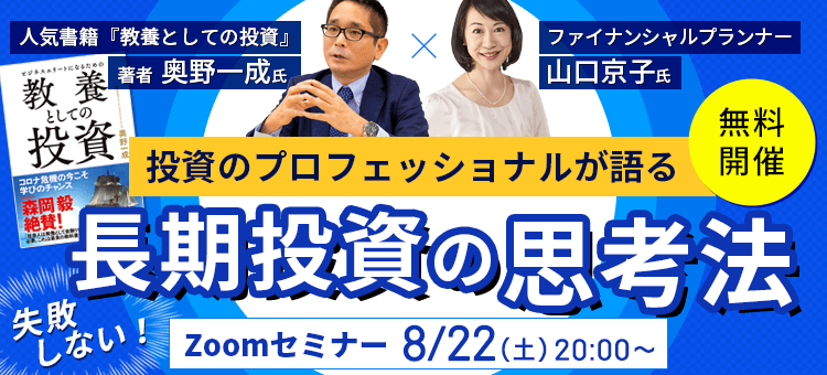 経営実践講座 ダイヤモンドビジネススクール ダイヤモンド編集部主催「長期投資思考法」オンラインセミナー