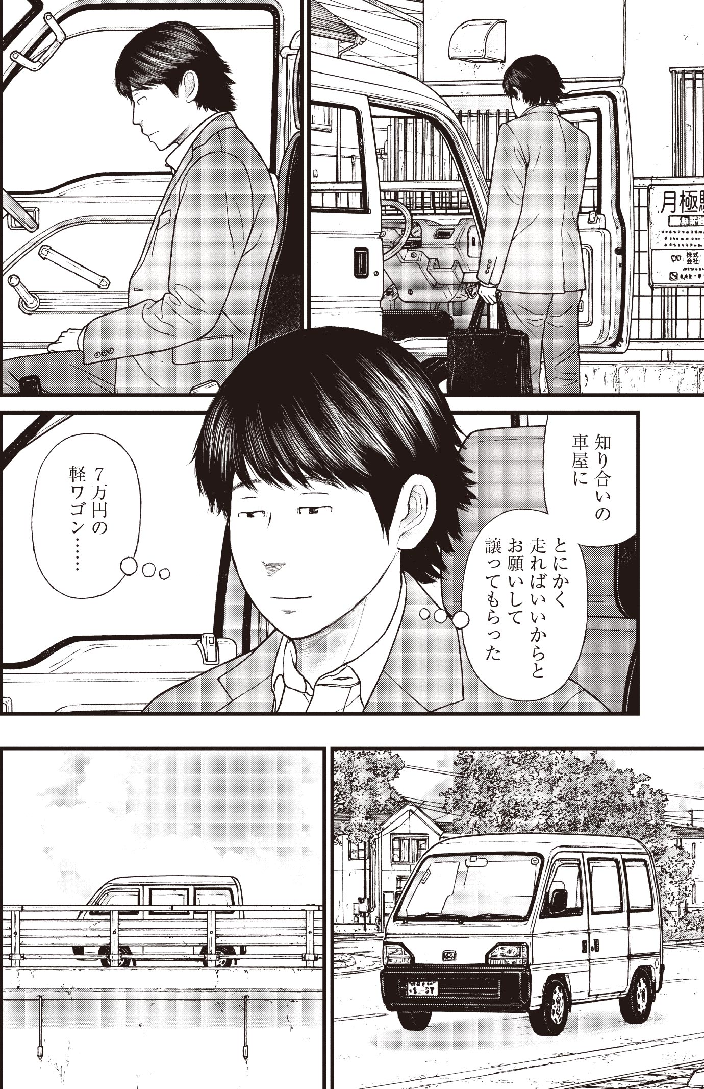 『ケーキの切れない非行少年たち』（c）宮口幸治 鈴木マサカズ／新潮社