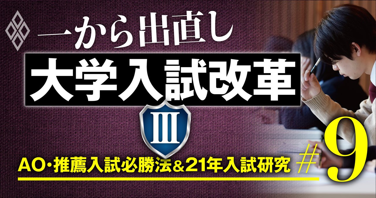 「A判定だったのに不合格」私立大の不合理な定員厳格化が生む悲劇