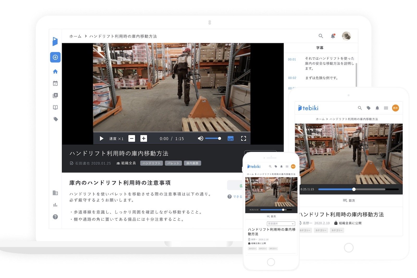現場向けクラウド型動画教育プラットフォーム「tebiki（テビキ）」のイメージ