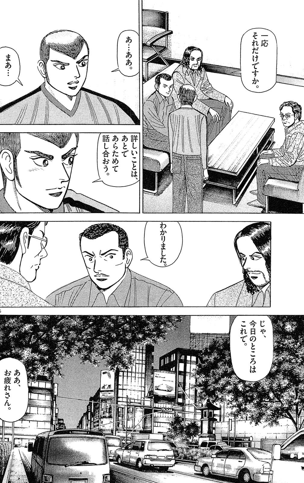 漫画マネーの拳 6巻P54