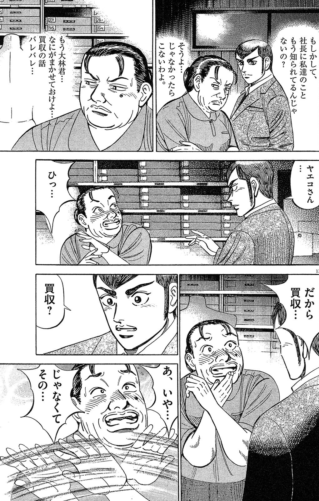 漫画マネーの拳 7巻P197