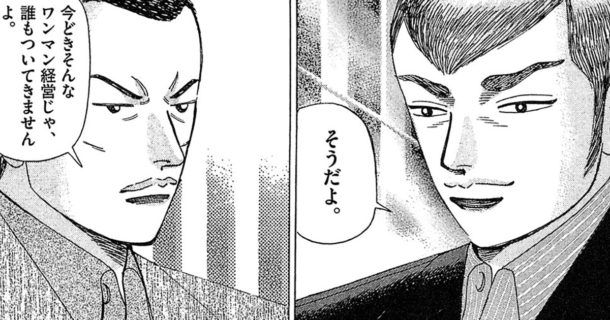 【マンガ】こんな上司、絶対イヤだ…社員がプッツンしたワンマン社長の「横暴すぎる言葉」