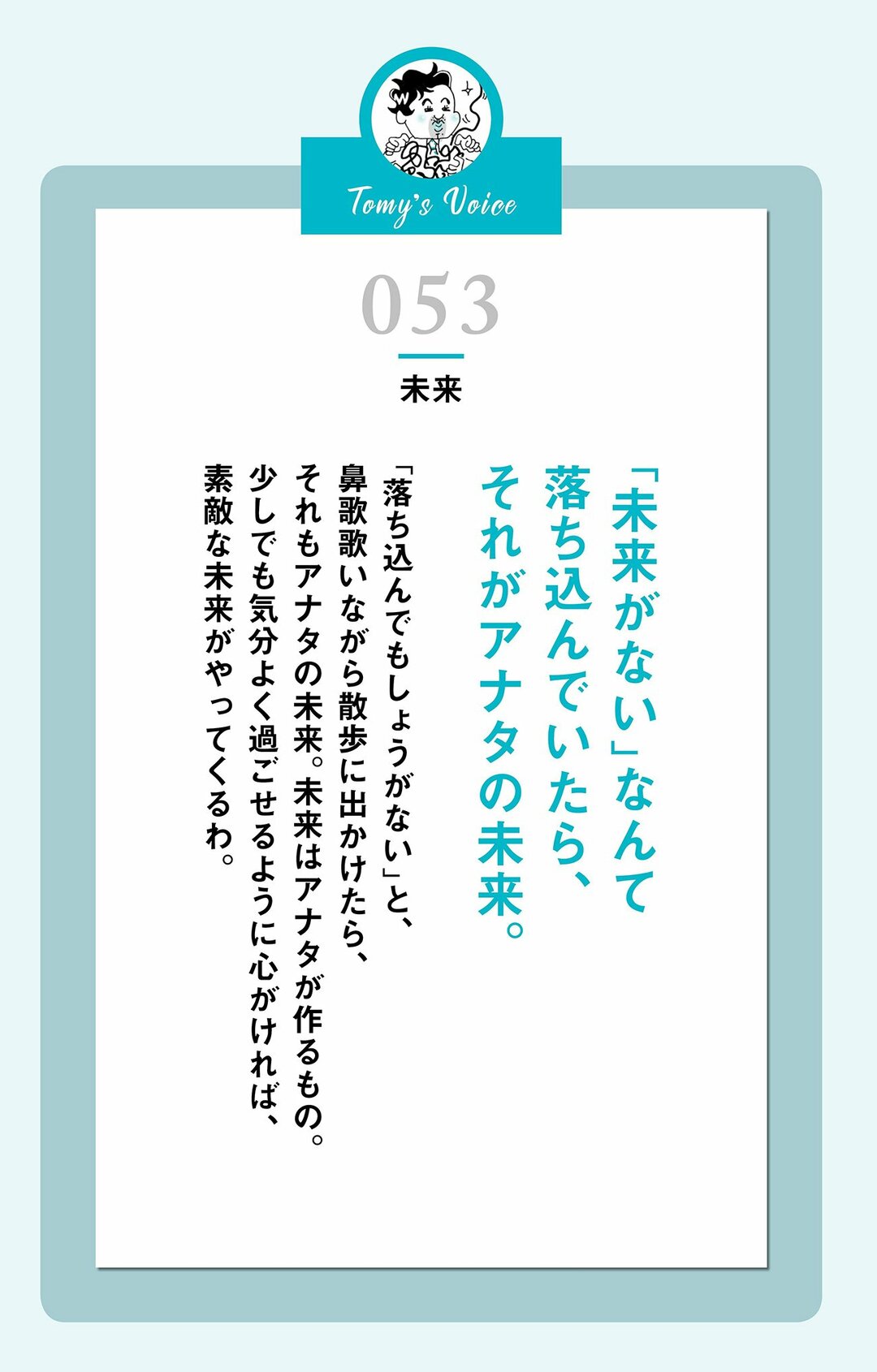 精神科医が教える 悲観して落ち込んだとき心がパッと明るくなるたった1つの考え方 精神科医tomyが教える １秒で元気が湧き出る言葉 ダイヤモンド オンライン