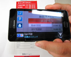 スマホをかざすだけで外国語の料理メニューを翻訳!<br />NTTドコモが提供するアプリは海外旅行の強い味方