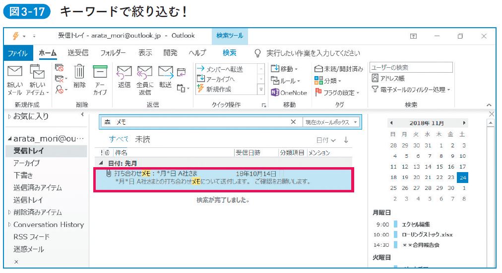 仕事の速い人がやっている 過去メールの検索方法 はコレ アウトルック最速仕事術 ダイヤモンド オンライン