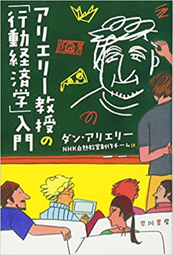 「ノーベル賞の知恵」でお金とうまく付き合う方法