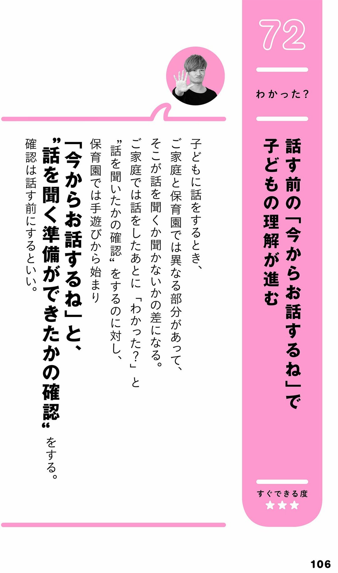 子育ての悩みとイライラ解消に<br />驚くほど効く簡単なコツとは?