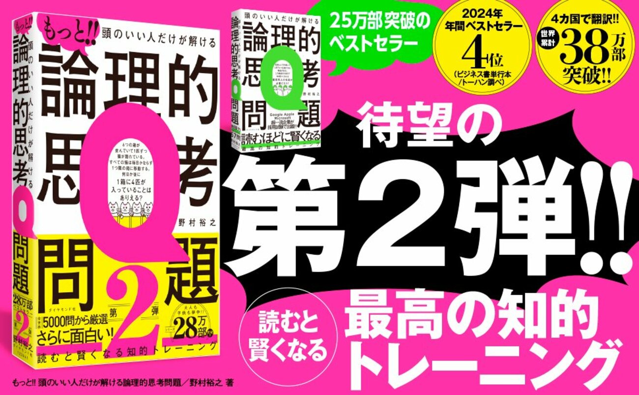 「頭のいい子どもたち」がどハマりしている異例のビジネス書で紹介されている問題『宝石の郵送』とは？【書籍オンライン編集部セレクション】