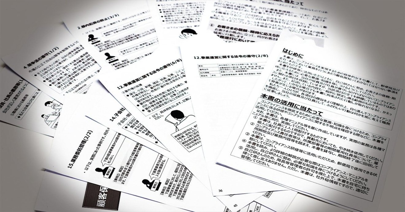現金着服 自爆営業 日本郵政が 社員性悪説 コンプラ指導の非常識 内部マニュアル入手 今週の週刊ダイヤモンド ここが見どころ ダイヤモンド オンライン