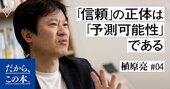 「真面目なのに信頼されない人」と「サボっていても信頼される人」の決定的な差