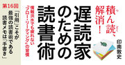 「引用」こそが最強の読書術である