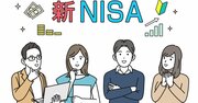 【投資のギモンQ&amp;A】新NISAで1800万円の非課税保有限度額が埋まった後はどうすればいいですか。ポートフォリオの見直しやリバランスなどを検討する必要はあるのでしょうか？