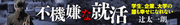 就職サイトオープン直後から説明会予約に必死！うわさに翻弄される就活生の悲劇